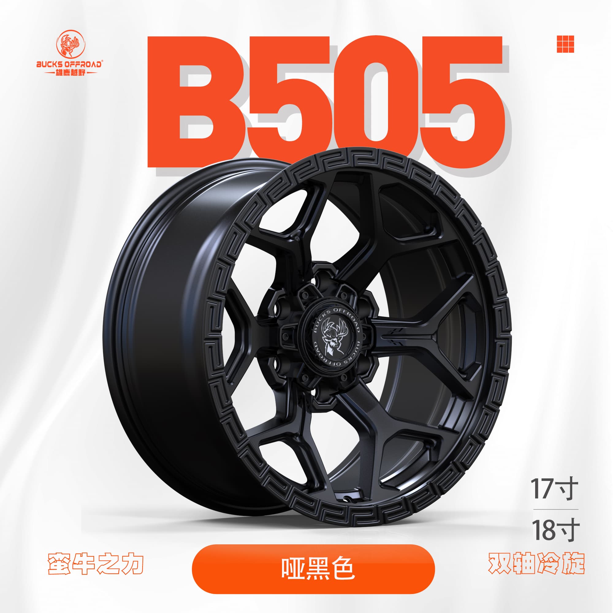 B505-FLOW-FORMED alloy wheel