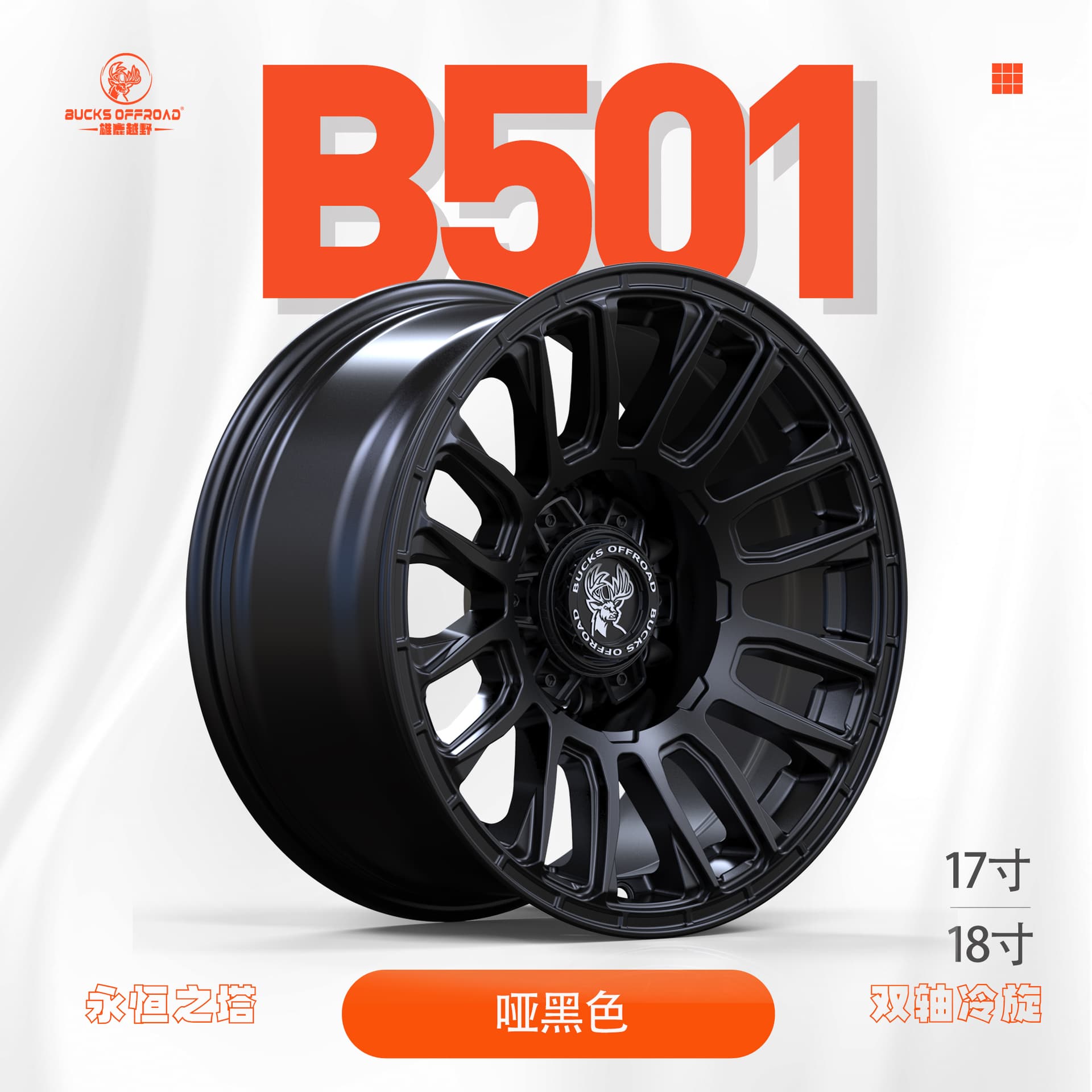 B501-FLOW-FORMED alloy wheel