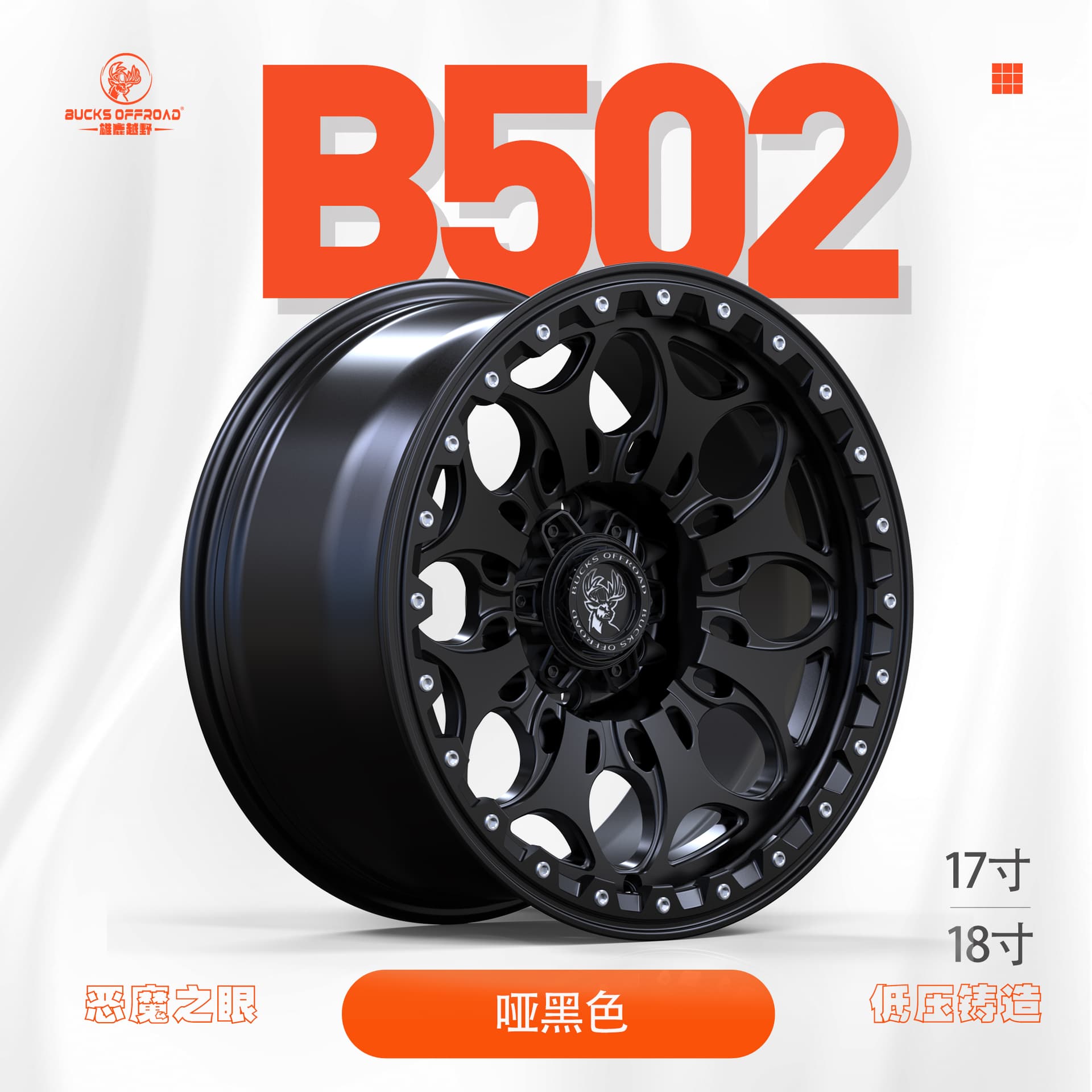 B502-FLOW-FORMED alloy wheel